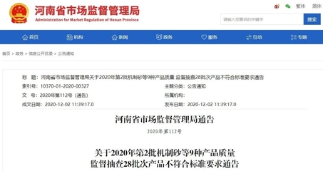 河南省市场监督管理局抽查洛阳、安阳、焦作、驻马店等4个市(县)6家企业生产的6批次机制砂质量